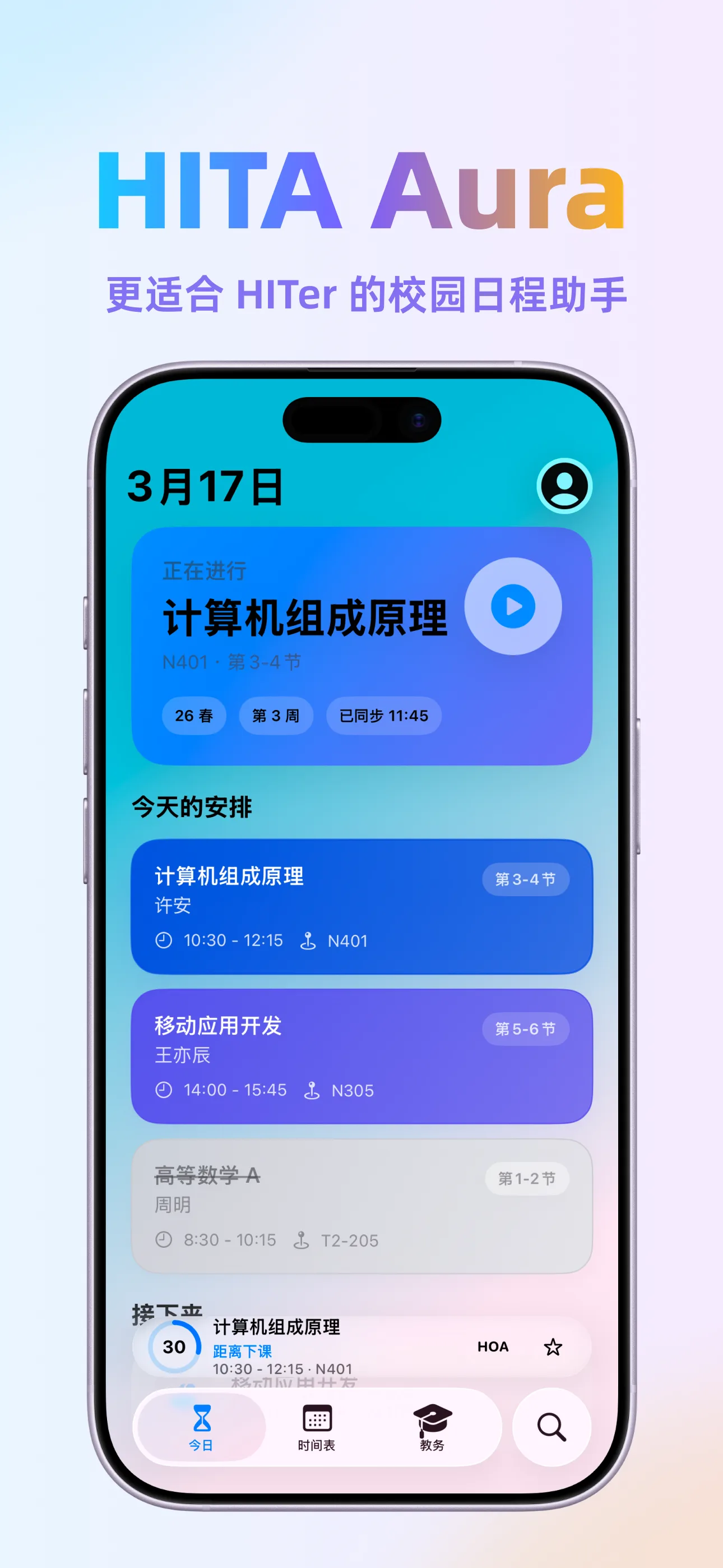 HITA Aura 今日日程截图