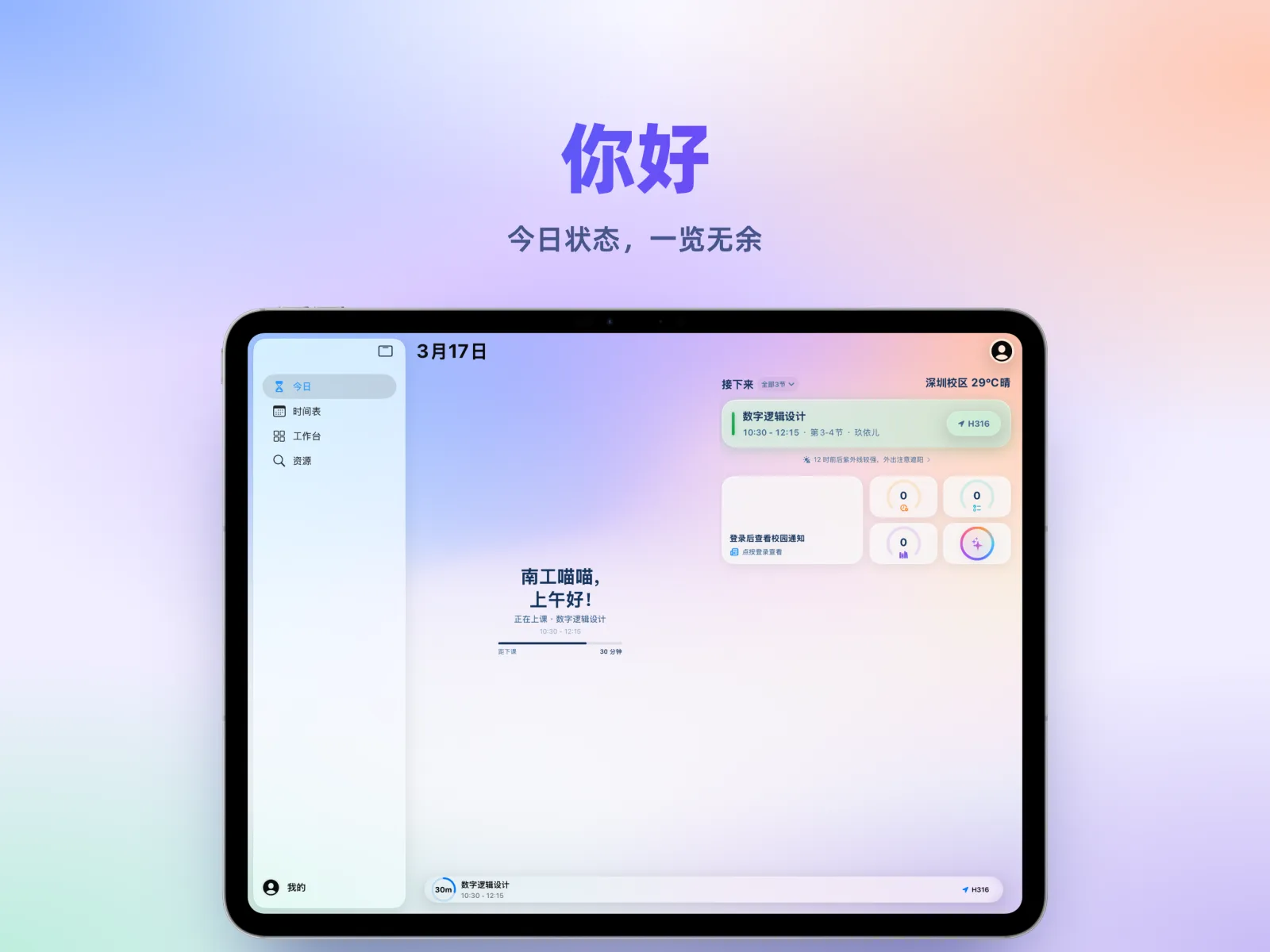 HITA Aura iPad 今日页