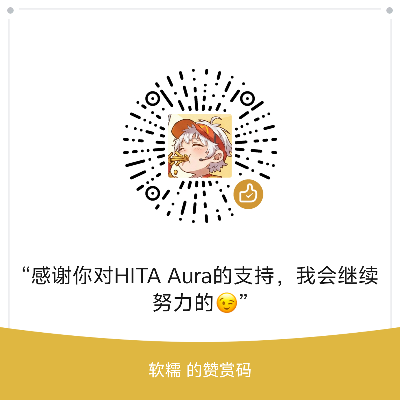 HITA Aura 微信赞赏码